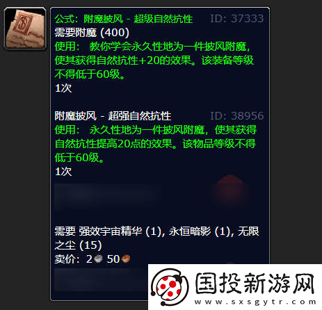 魔兽世界附魔披风超强自然抗性图纸在哪得