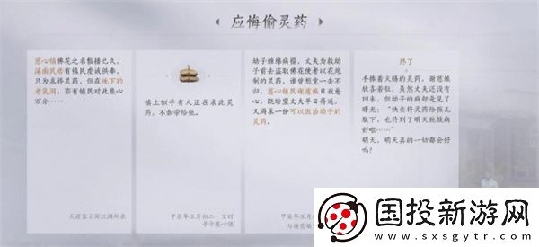燕云十六声应悔偷灵药任务完成方法分享