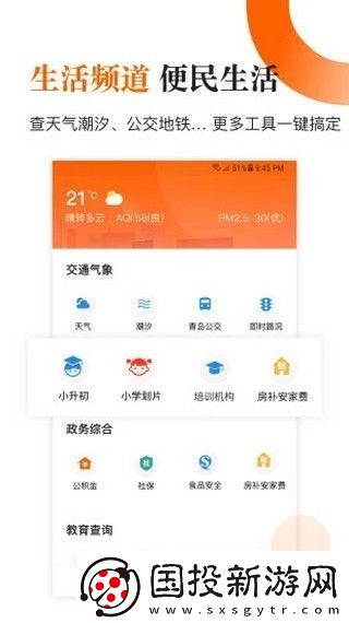 青岛新闻app下载