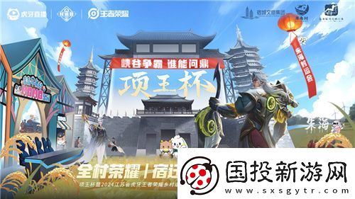 “项王杯”暨2024江苏省虎牙乡村运动会盛大启幕