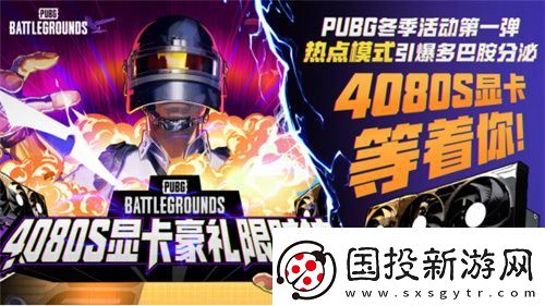 PUBG2024冬季活动盛大开启
