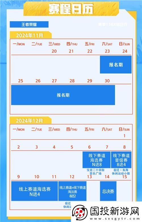 “项王杯”暨2024江苏省虎牙乡村运动会盛大启幕