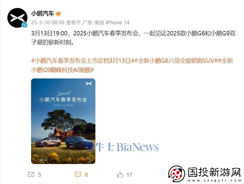 小鹏汽车春季发布会来袭！G6与G9新款3月13日正式亮相