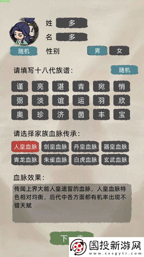 修仙家族模拟器游戏血脉天赋汇总介绍