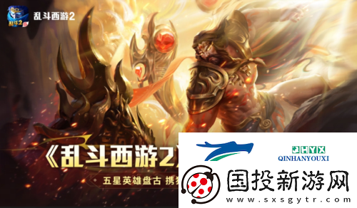 乱斗西游2十周年庆