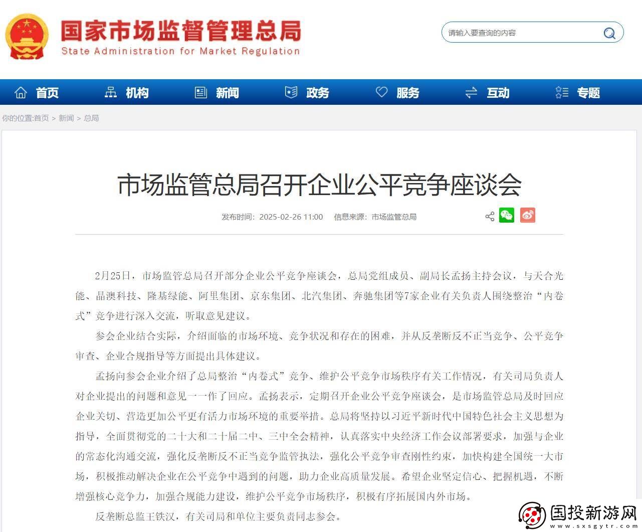 美的推行健康企业文化