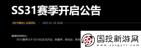 和平精英ss31赛季结束时间