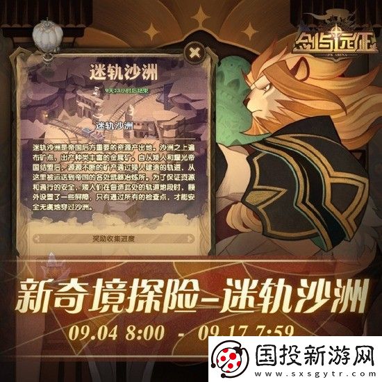 剑与远征怎么打迷轨沙洲