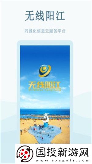 无线阳江app下载安装