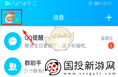 轻松关闭QQ“正在输入”功能教程