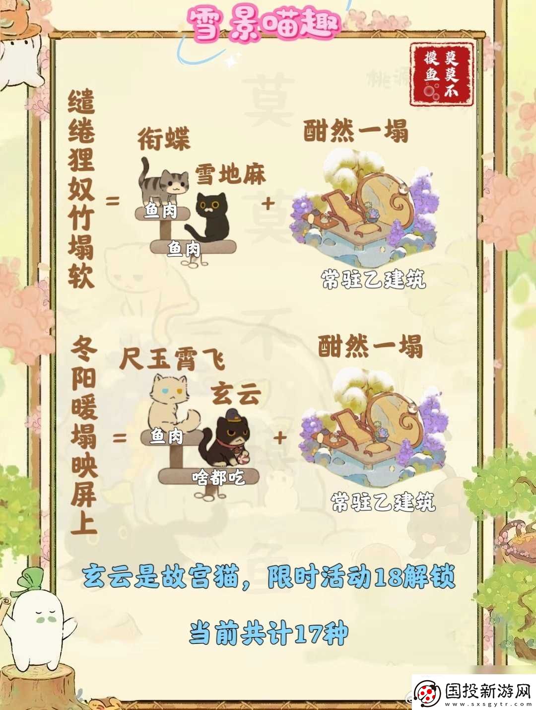 桃源深处有人家雪景喵趣怎么玩