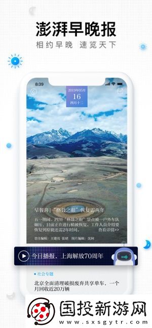 澎湃新闻app下载