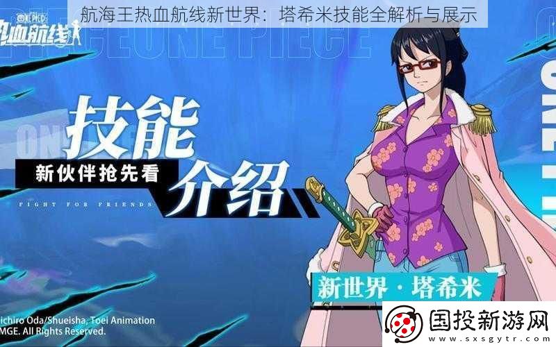 航海王热血航线新世界