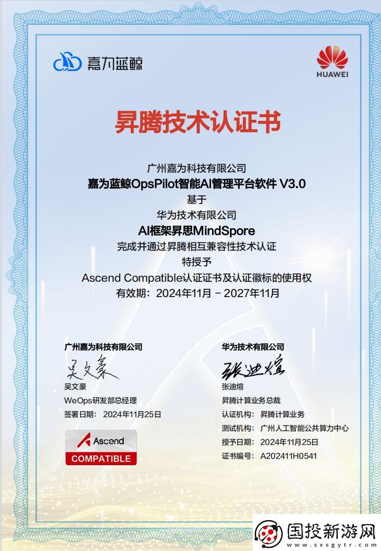 嘉为蓝鲸OpsPilot携手华为昇思