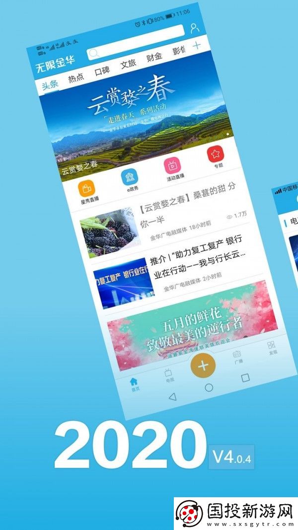 无限金华app下载安装