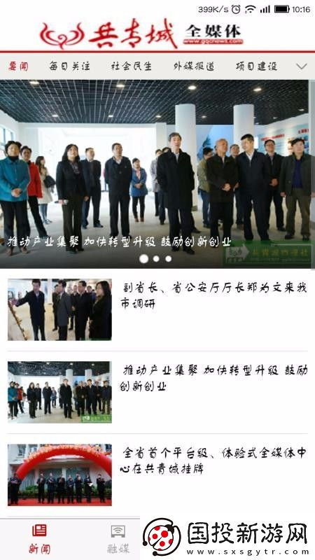 共青城融媒体app下载