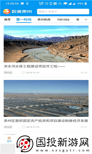 醉美肃州app下载安装