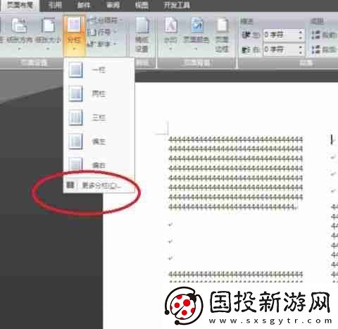 Word分栏后如何添加分隔线