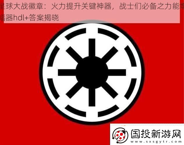 星球大战徽章
