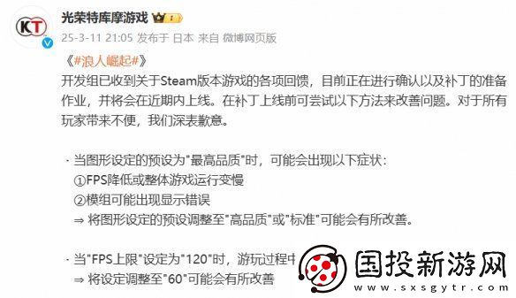光荣回应浪人崛起PC版优化糟糕