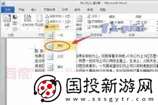 Word分栏后如何添加分隔线
