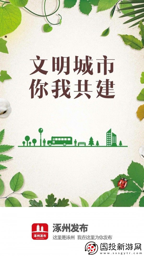 涿州发布app下载