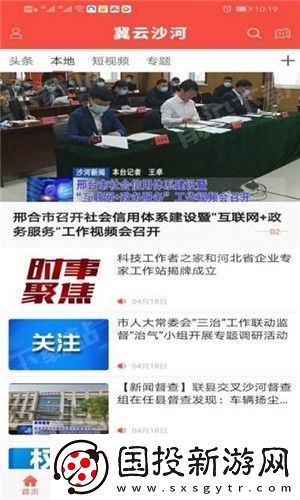 冀云沙河app下载安装