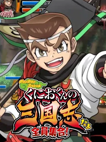 三国志经典战役回顾攻略