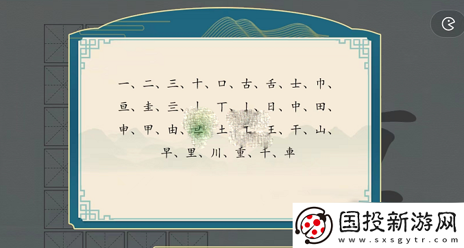 成长捷径!汉字神操作重字找出24个字