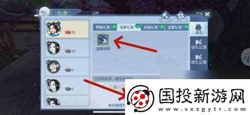 浮生为卿歌怎么给跨服好友送礼物
