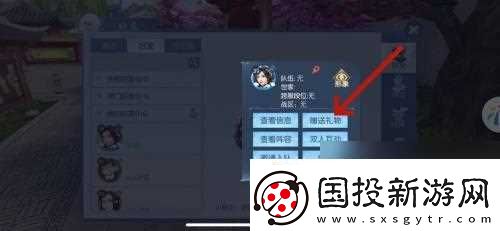 浮生为卿歌怎么给跨服好友送礼物