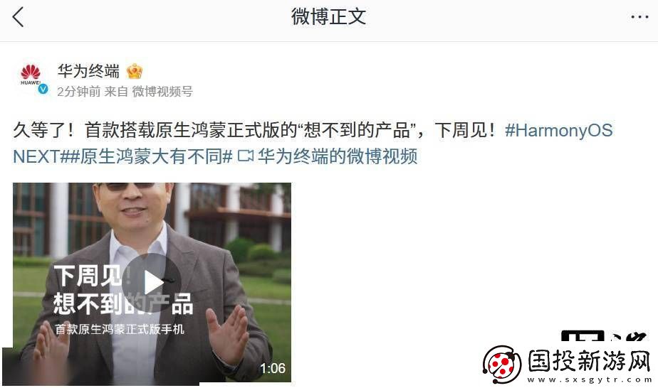 余承东预告