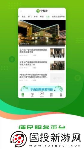 奋进宁南最新版app下载安装