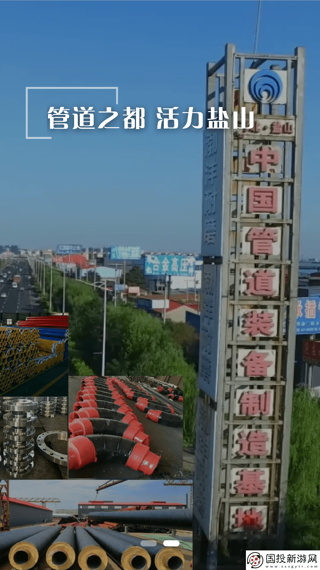 冀云盐山客户端app下载安装