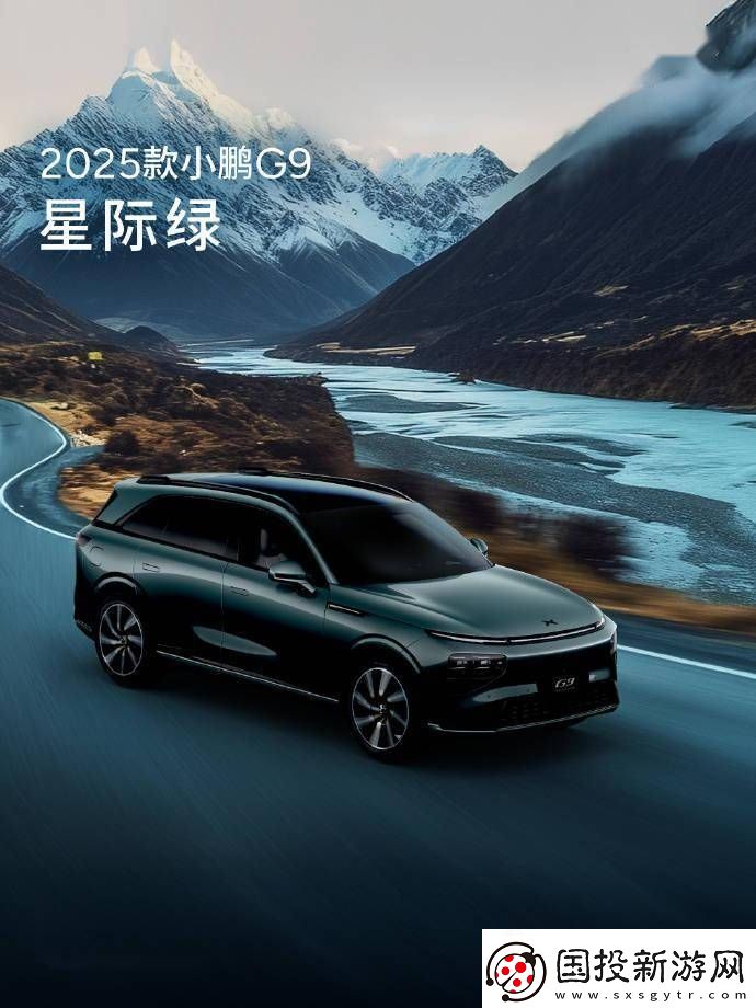 2025款小鹏G9明日亮相