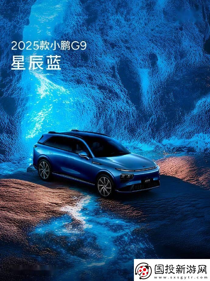 2025款小鹏G9明日亮相