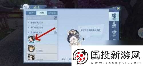 浮生为卿歌怎么给跨服好友送礼物