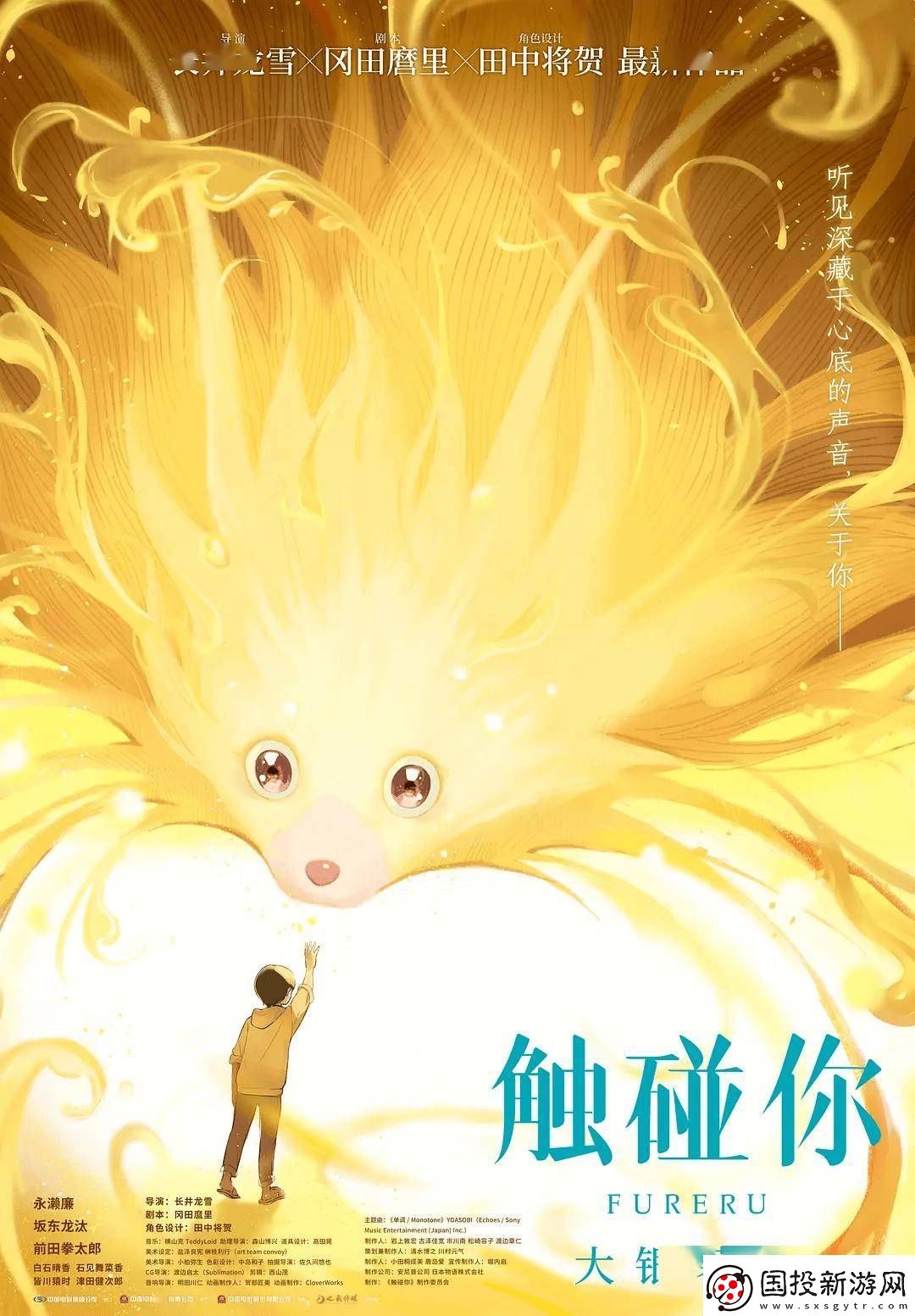 触碰你