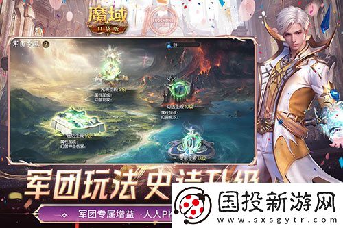 军团收益加倍！魔域口袋版军团系统新升级