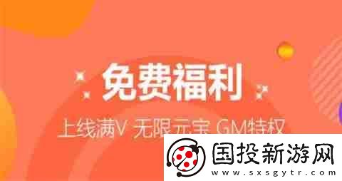 vip免费领的手游游戏平台