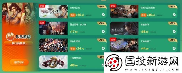 凤凰游戏春季特惠