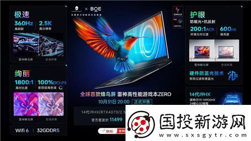 当“击剑雷神”遇见“电竞雷神”