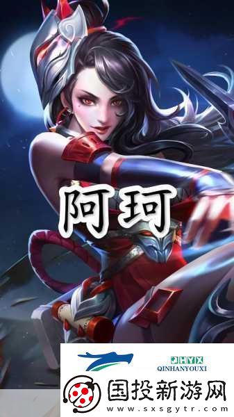 王者荣耀阿轲节奏热浪