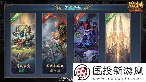 军团收益加倍！魔域口袋版军团系统新升级