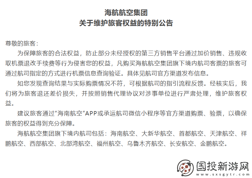 海航集团公告