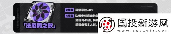 绝区零法厄同之歌什么效果