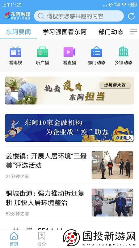 东阿融媒app下载安装
