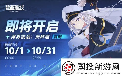 碧蓝航线国庆金秋版本重磅上线