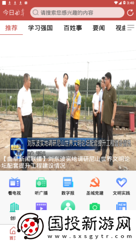 今日曲阜最新版app下载安装