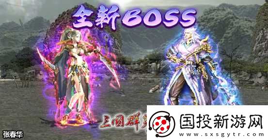 三国群英传Online「司马盛宴」x「梁山好汉」双改版
